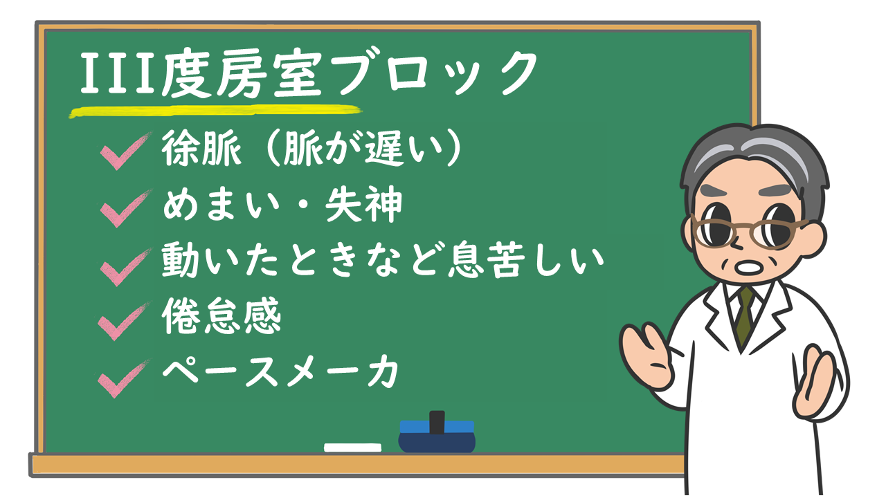 突然のめまい・失神の正体は？3度房室ブロックの真実と最新治療