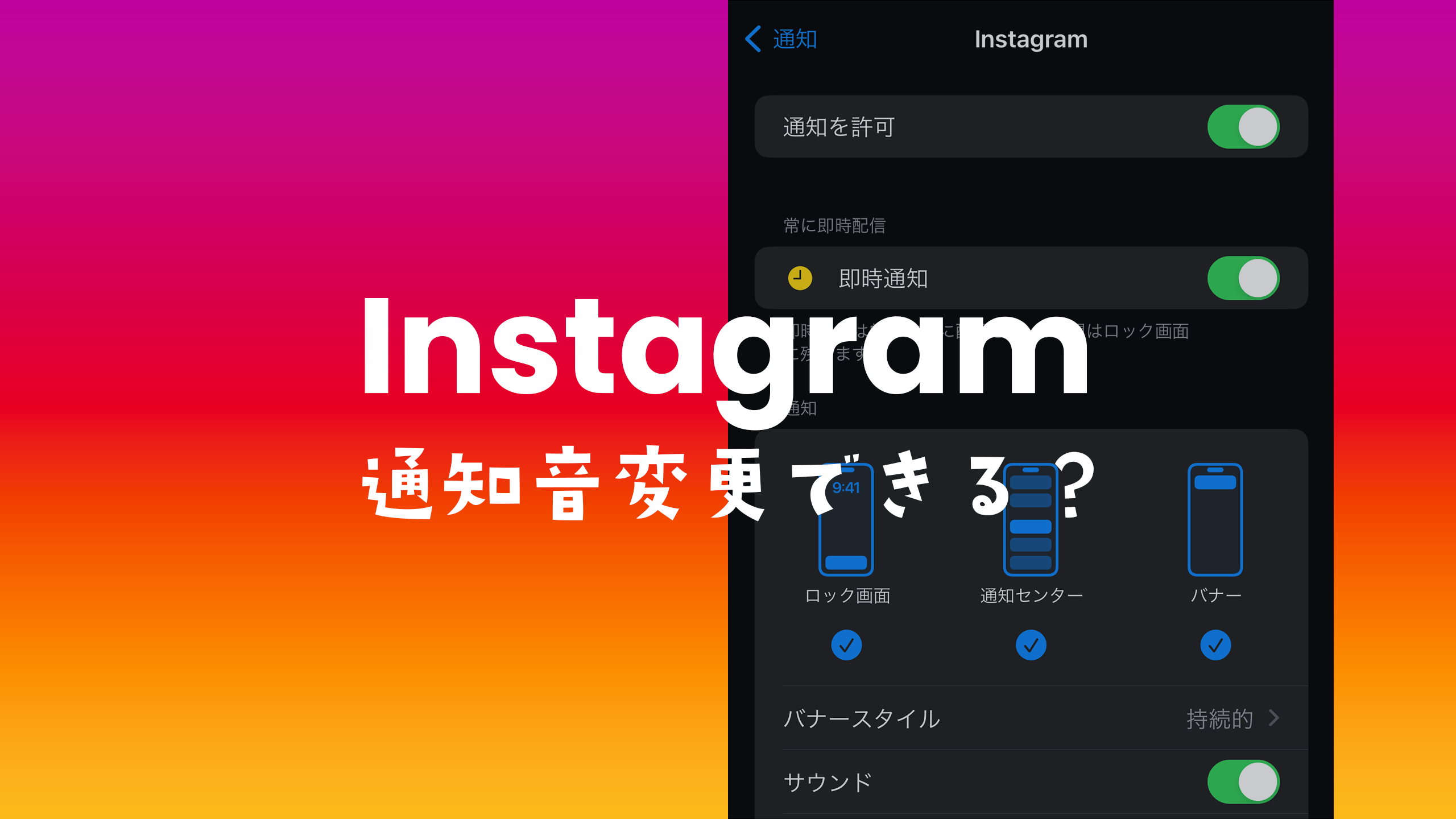 インスタ通知音の変え方完全ガイド！Dm個別設定や鳴らない時の対処法