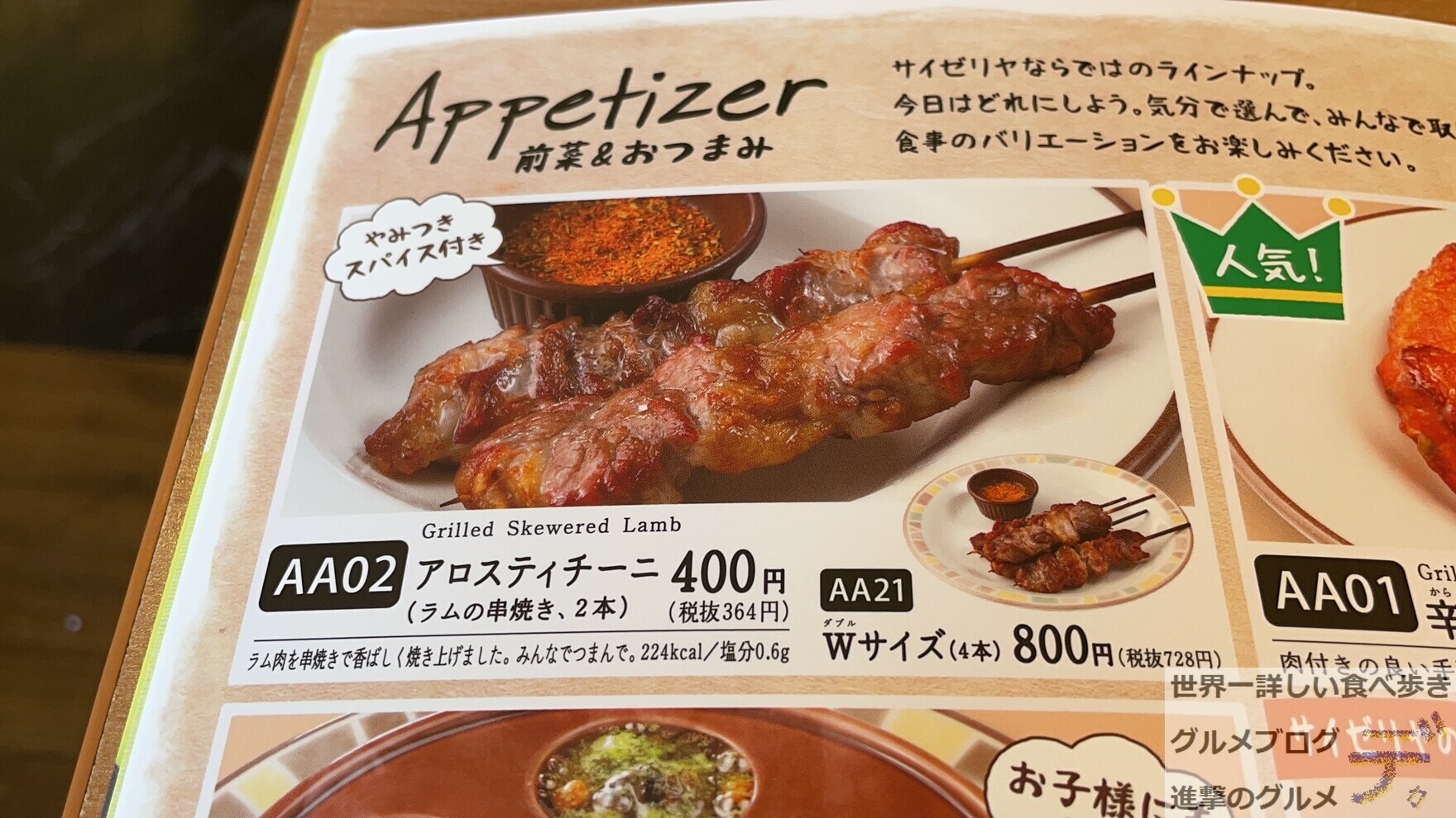 サイゼリヤの神メニュー「アロスティチーニ」の魅力と再現レシピ解剖