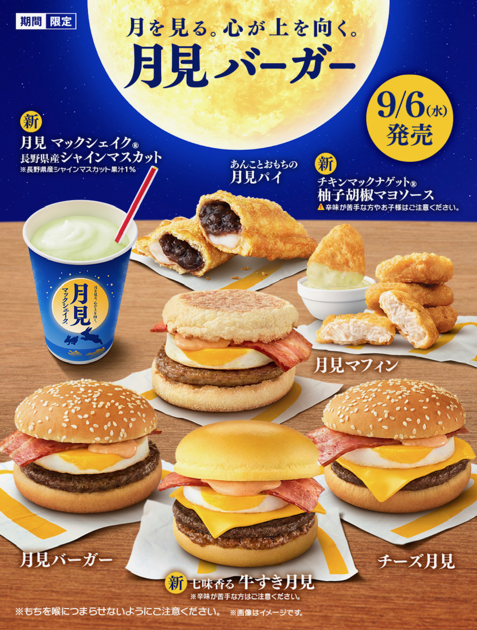 【2026最新】月見マフィンの値段と朝マックセット・販売期間を徹底解説