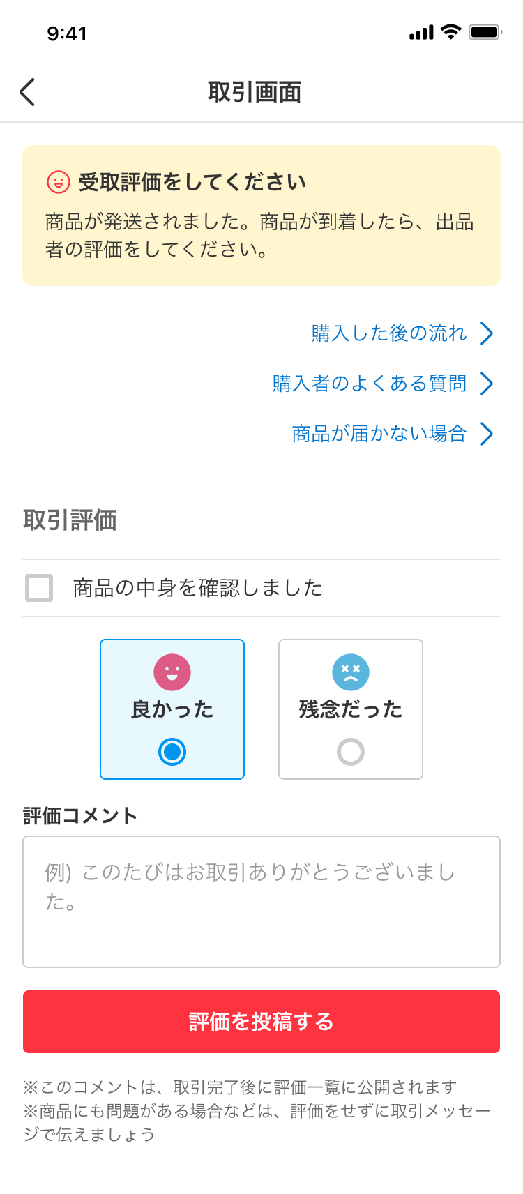メルカリ受取評価の例文集！遅れた時やトラブル時の神対応コピペ術