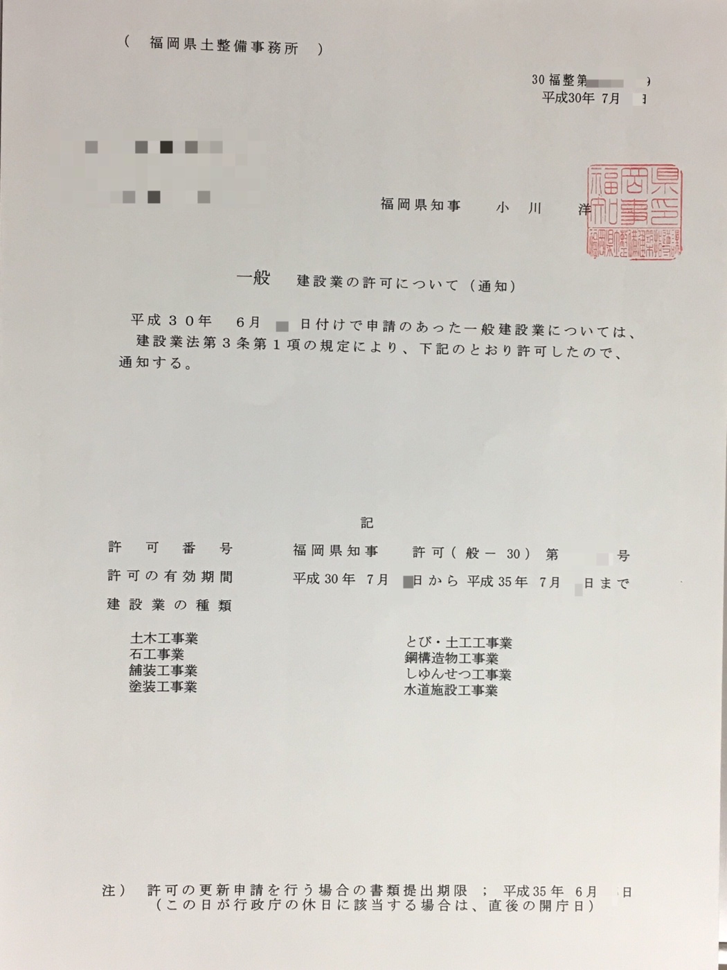 福岡の建設業許可で落ちる理由とは？2026年最新要件と審査のリアル