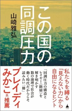 同調圧力に抗う「個」の覚悟——2026年、なぜ私たちはあの人の言葉に耳を傾けるのか