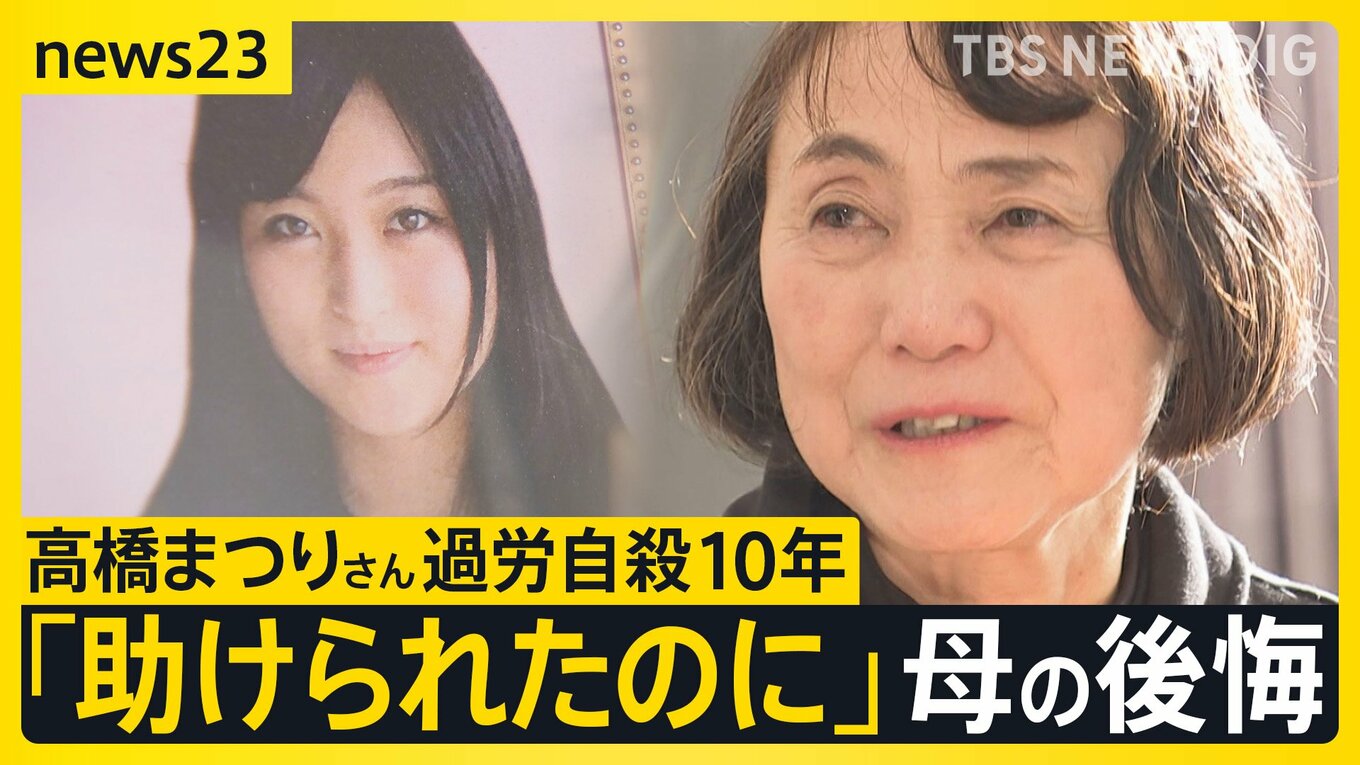 電通・高橋まつりさん過労死事件の真相と教訓｜過酷労働の記録と現在