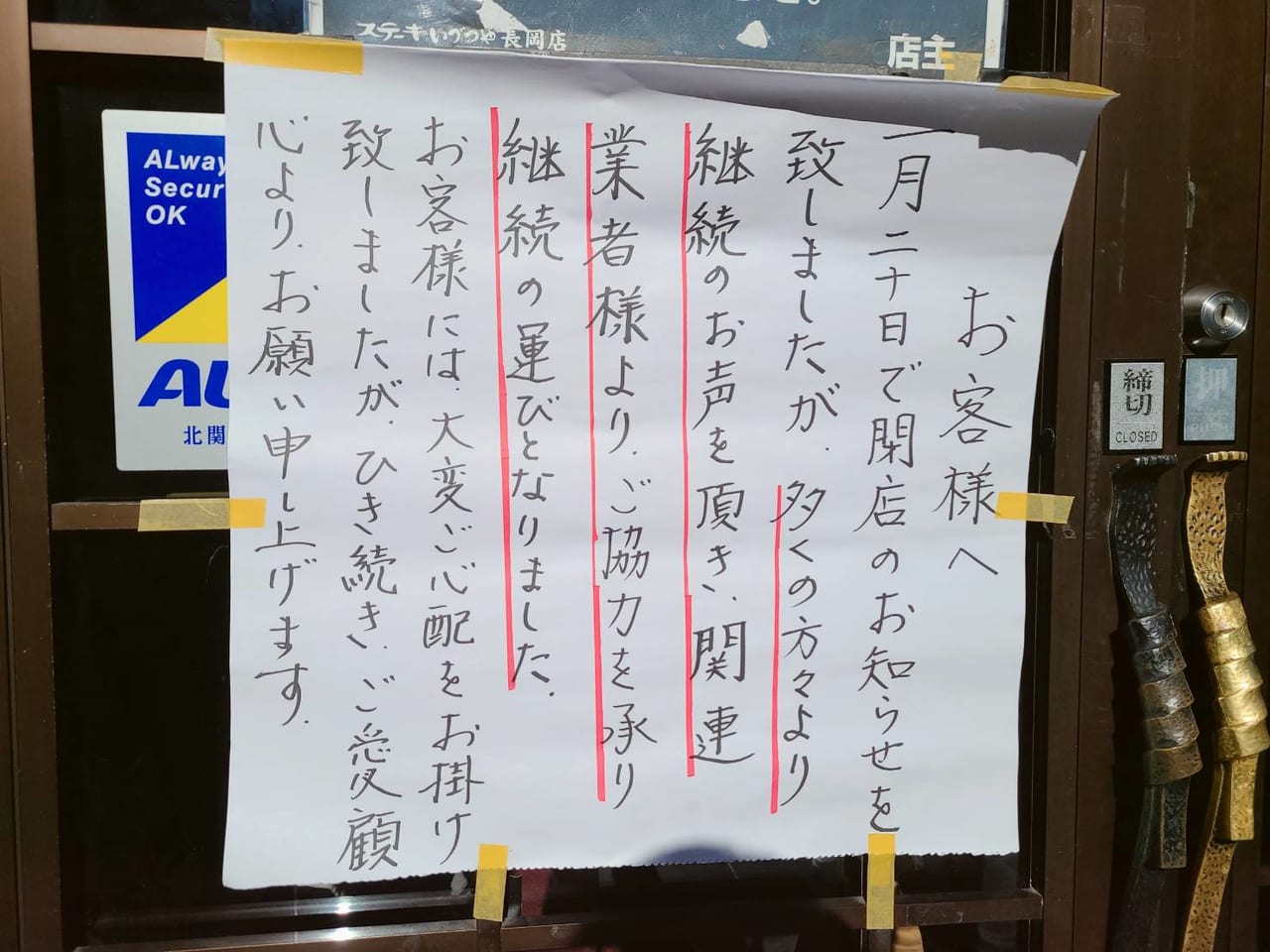 ステーキいづつや事件の真相とは？トラブルの全貌と現在の営業状況