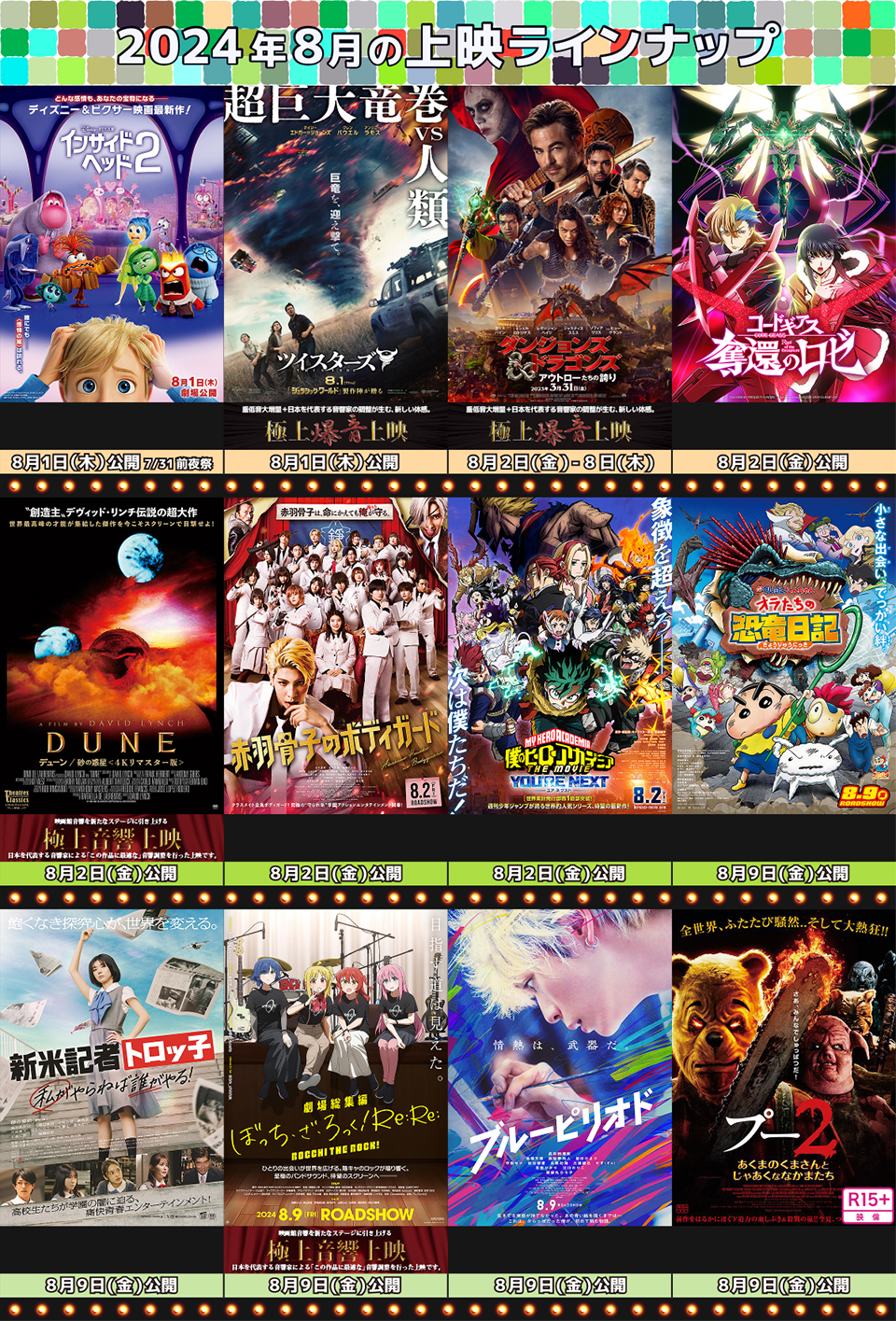 ハリウッド大作から話題アニメまで！劇場で観るべき超期待作の裏側