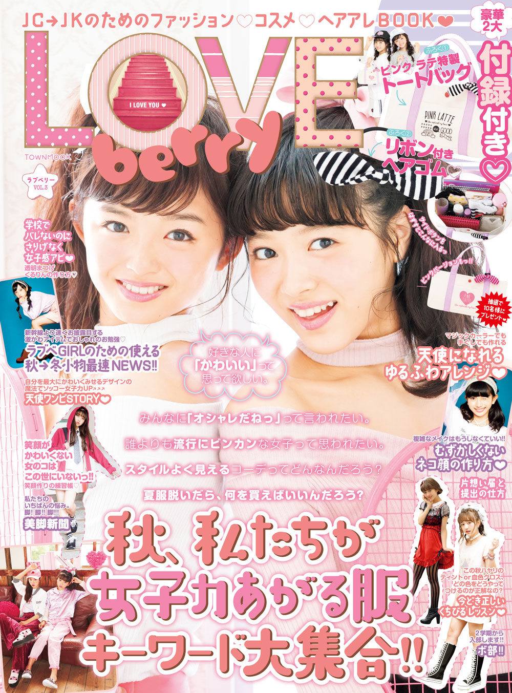 ラブベリー歴代モデルの現在！国民的女優から元Akb48の今を追跡