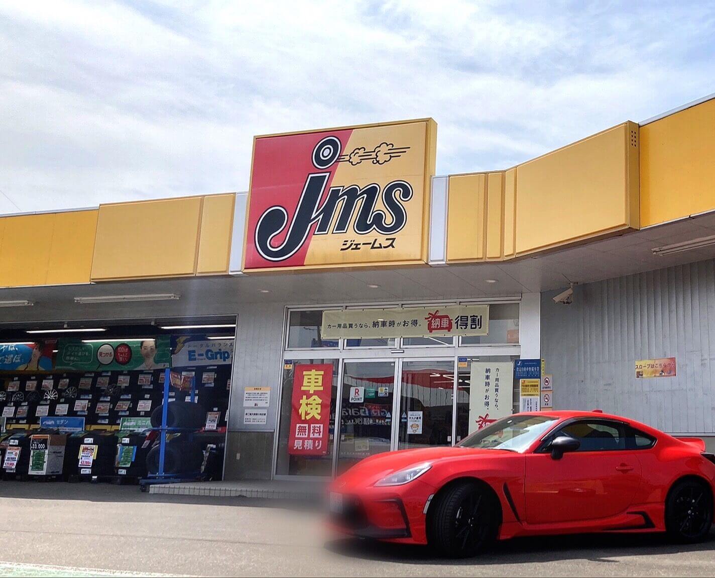 ジェームス厚別通店の評判を独自調査！車検・オイル交換の工賃は本当にお得？