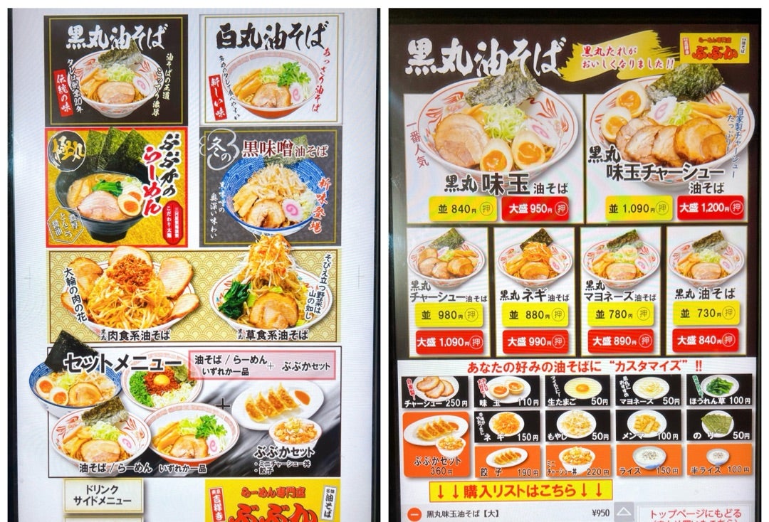 油そばぶぶか最新メニュー攻略！黒丸白丸の違いとカロリー完全解説