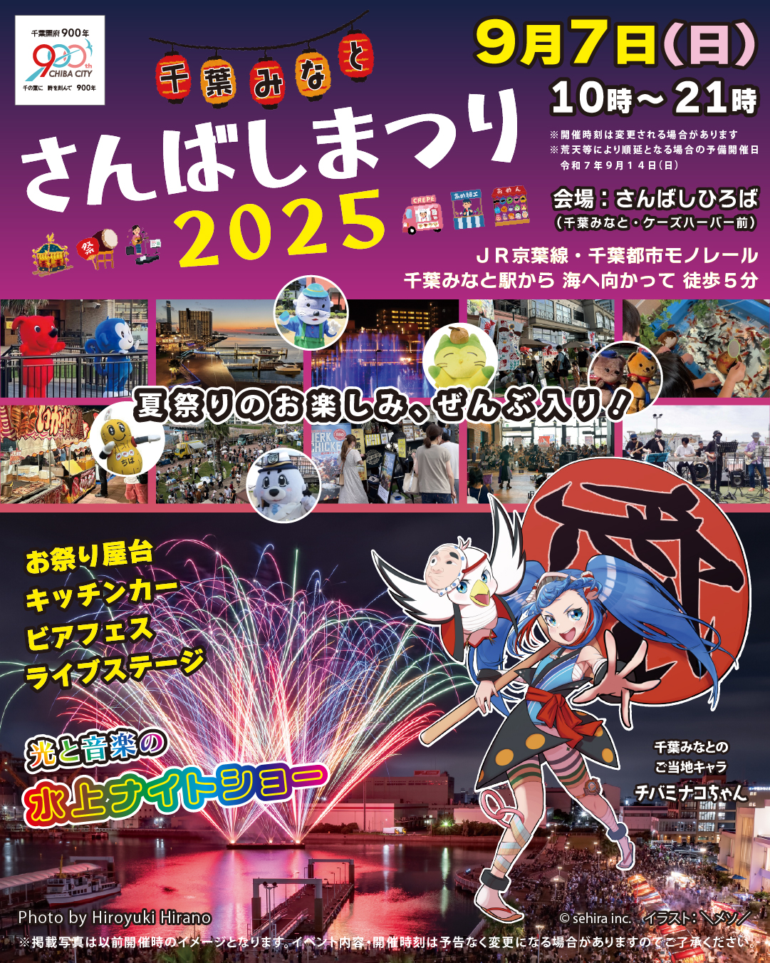 千葉みなと今日のイベント速報！ポートタワー・屋台・雨天状況まとめ