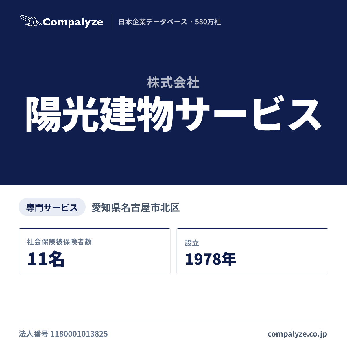 陽光建物サービスの評判と実態｜求人・年収から清掃の現場まで徹底解剖
