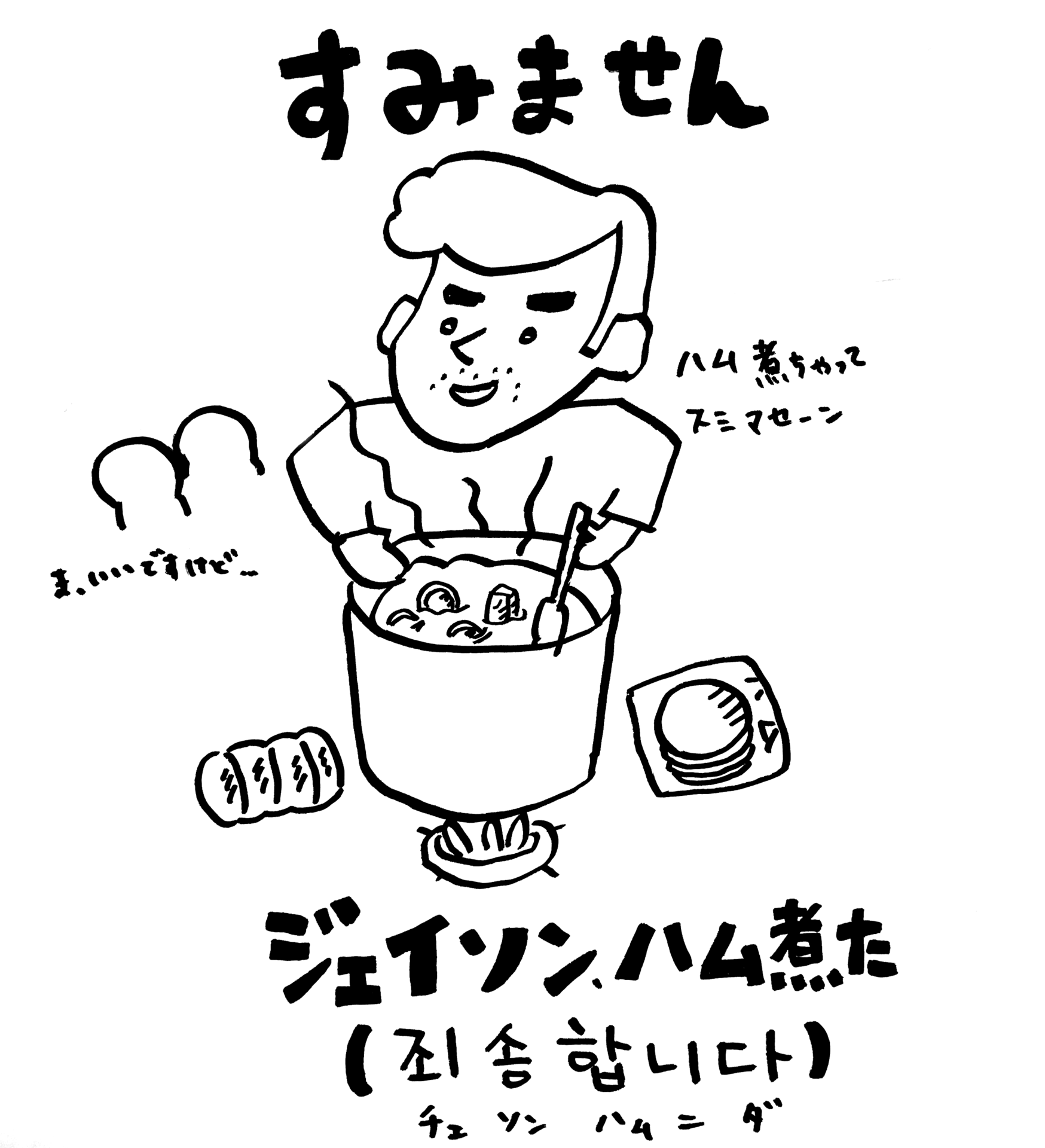 チェソンハムニダの意味とは？ミアネヨとの違いやビジネスでの返し方