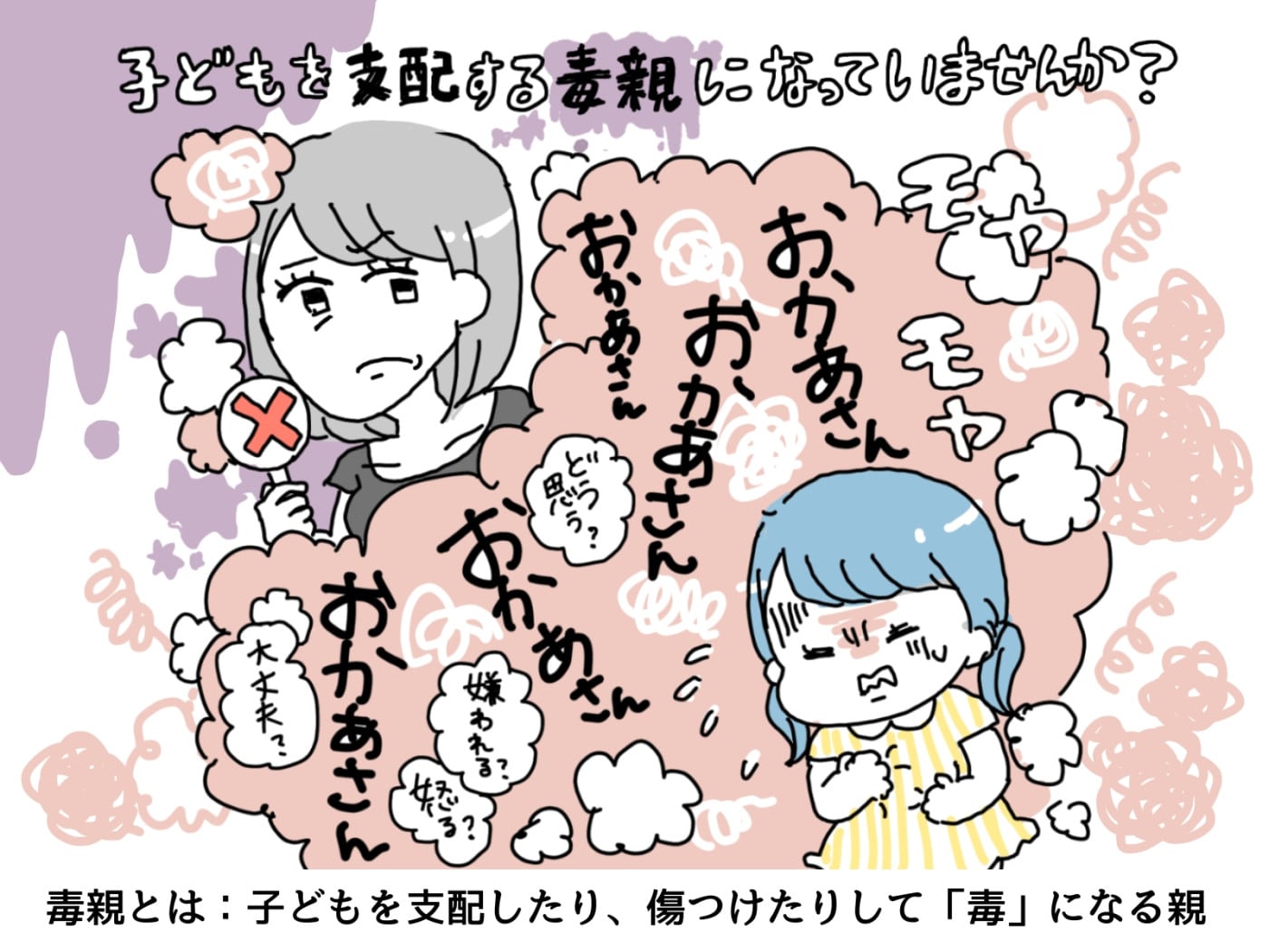 子供の人生を奪う支配の正体とは？毒親の呪縛を脱する最新克服法