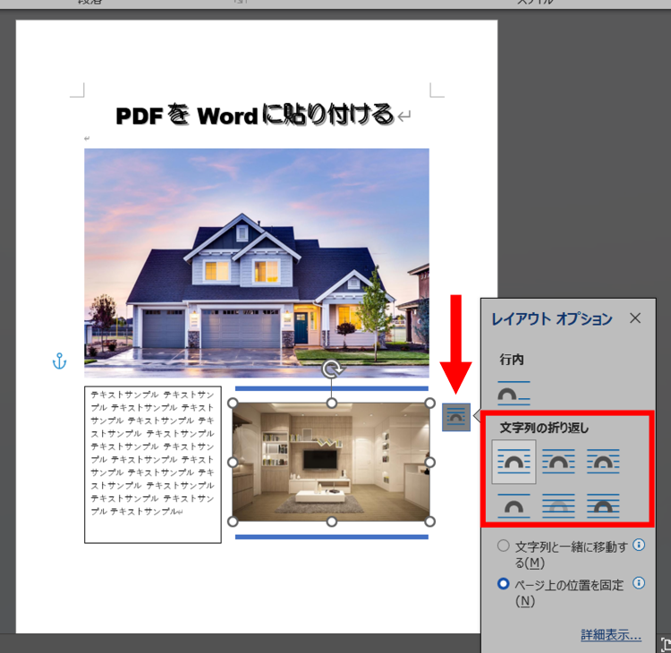 PdfをWordに貼るとぼやける原因は？画質劣化ゼロで美しく挿入する決定版