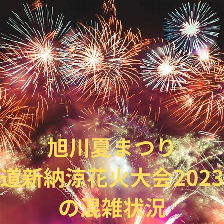 旭川市で今花火が上がってる場所をツイッターでリアルタイム確認する方法【2026年版】